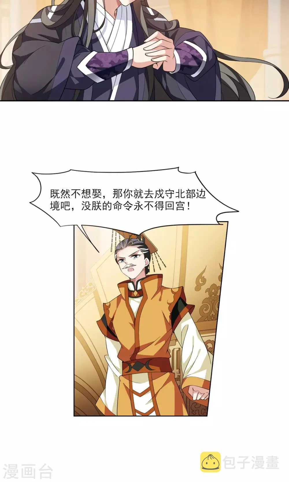 第115话 老娘也是个男人1 第9页