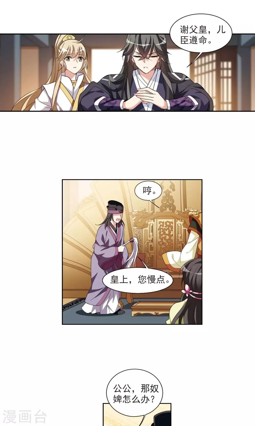 第115话 老娘也是个男人1 第11页
