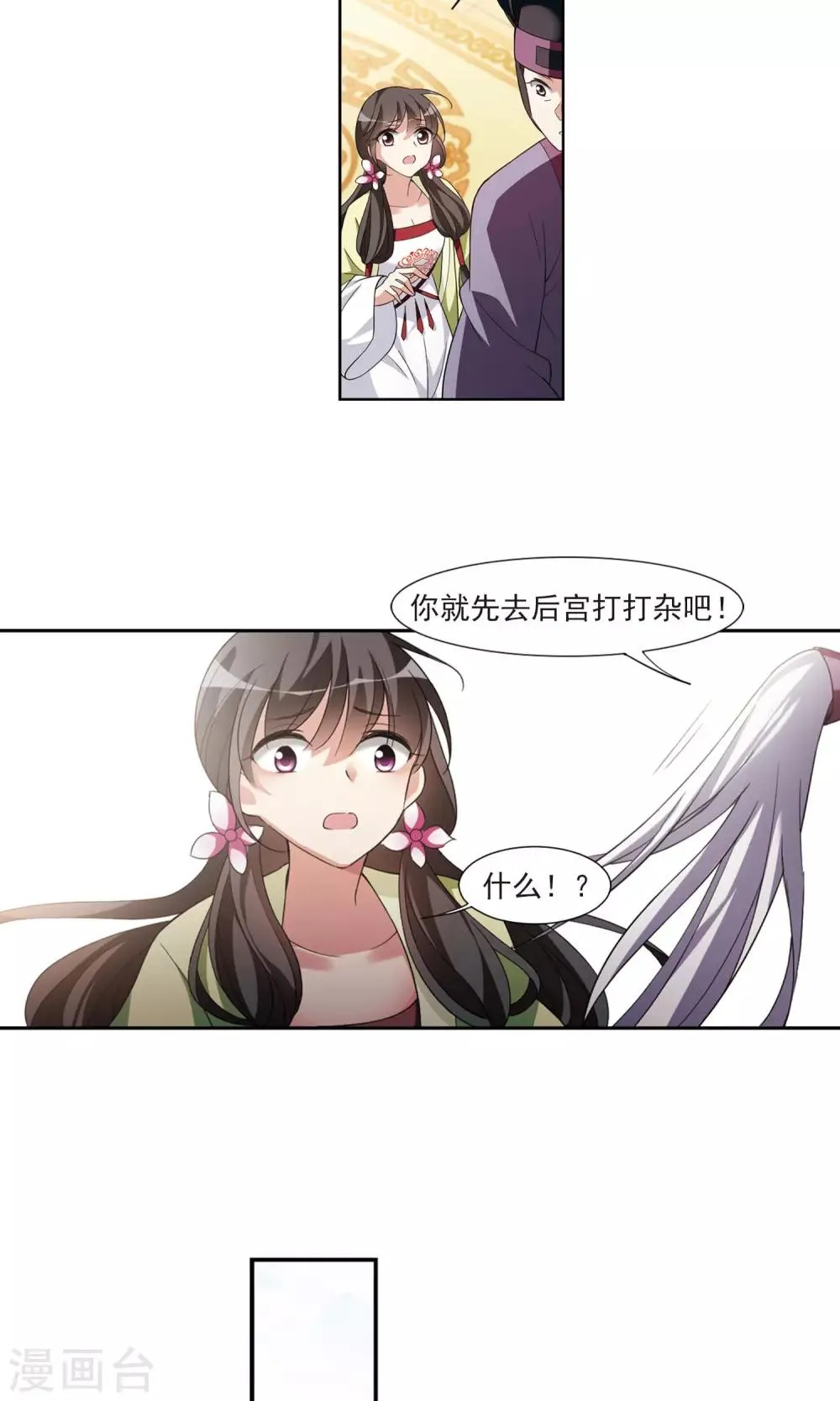 第115话 老娘也是个男人1 第12页