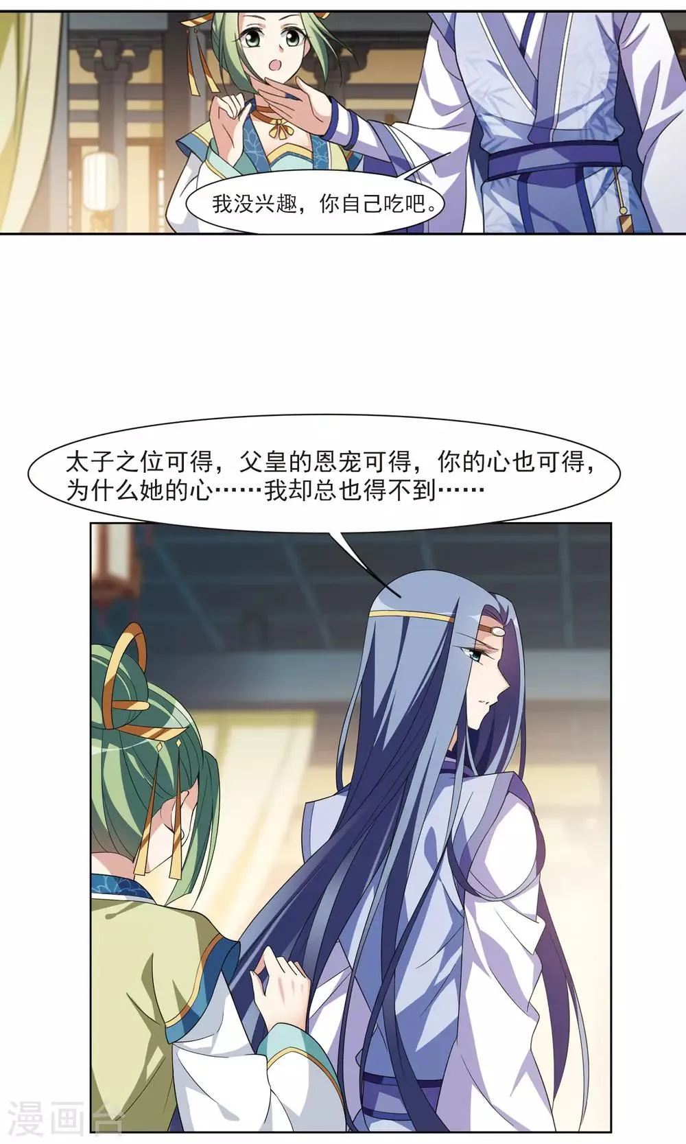第115话 老娘也是个男人1 第15页