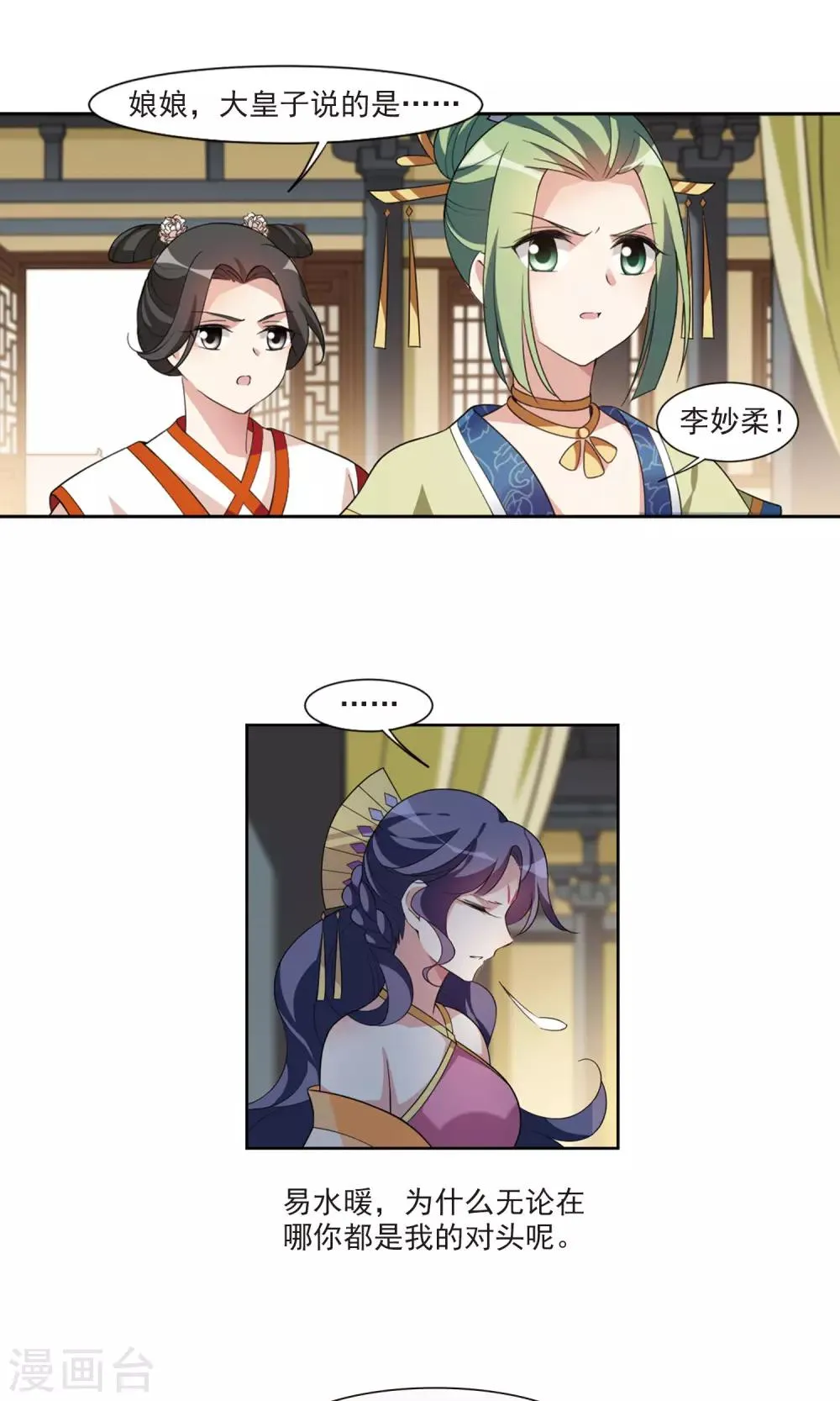 第115话 老娘也是个男人1 第18页