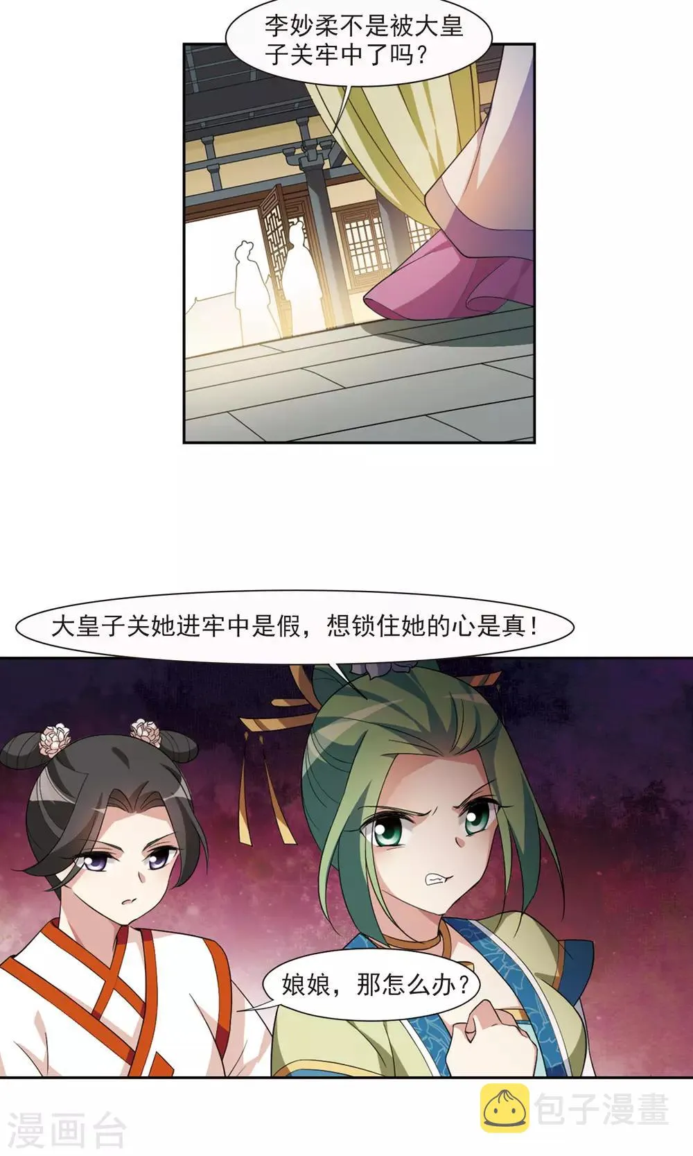 第115话 老娘也是个男人1 第19页