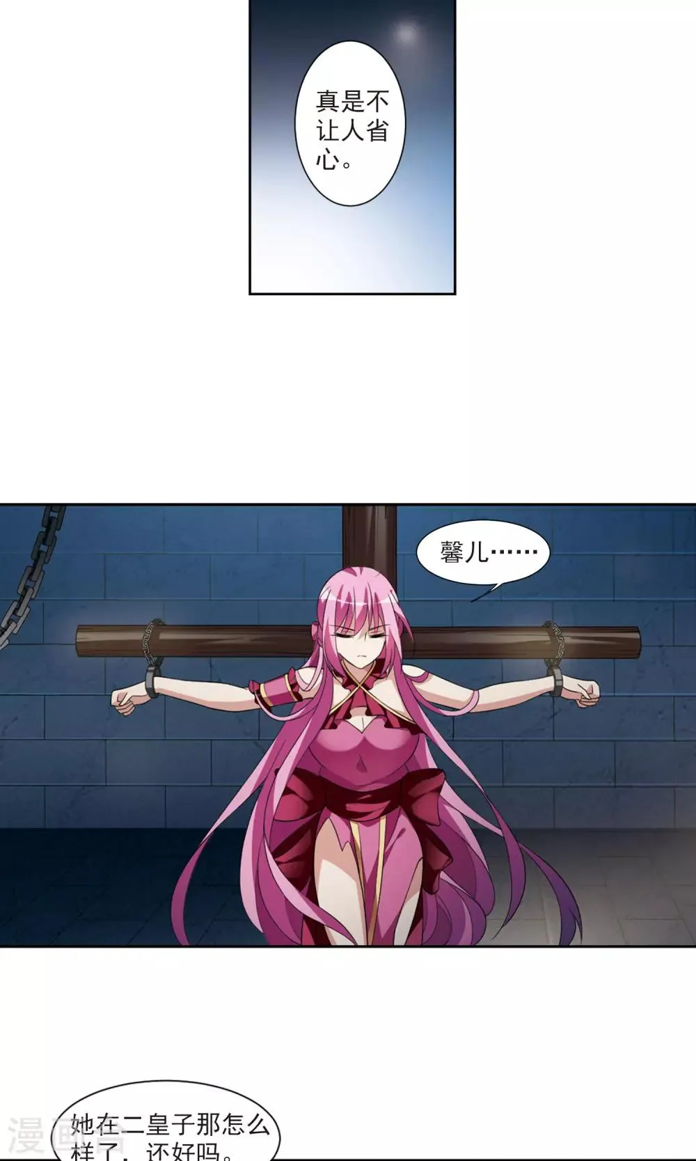 第115话 老娘也是个男人1 第21页