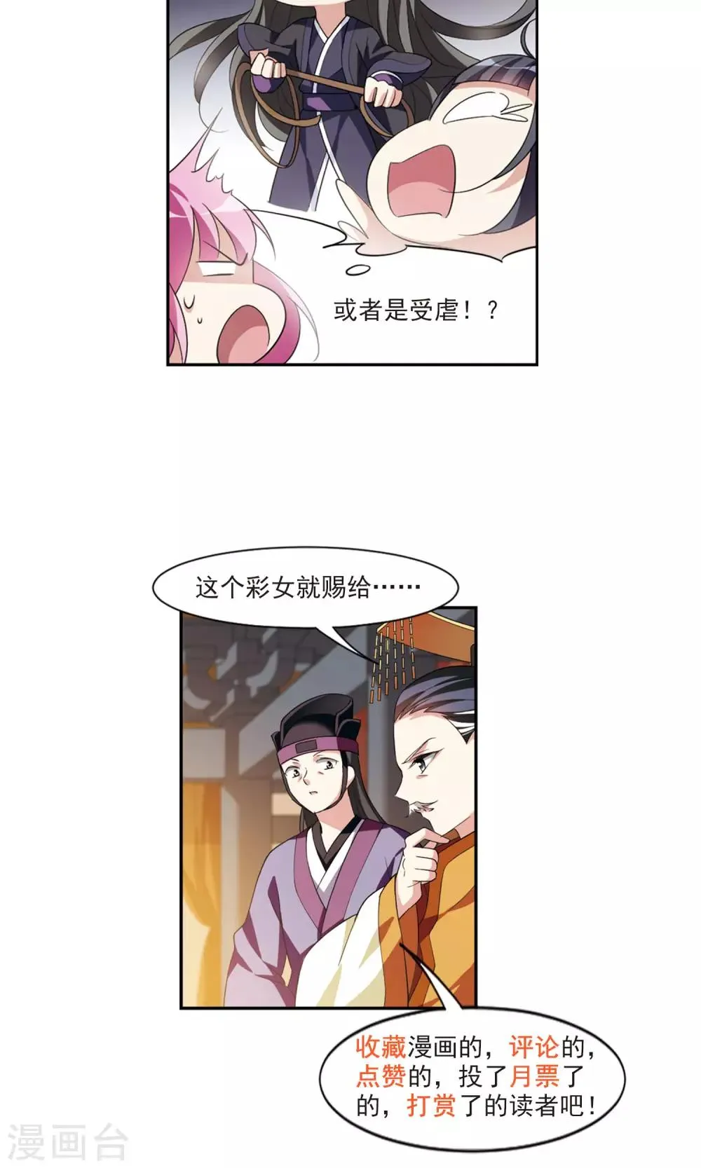 第115话 老娘也是个男人1 第23页
