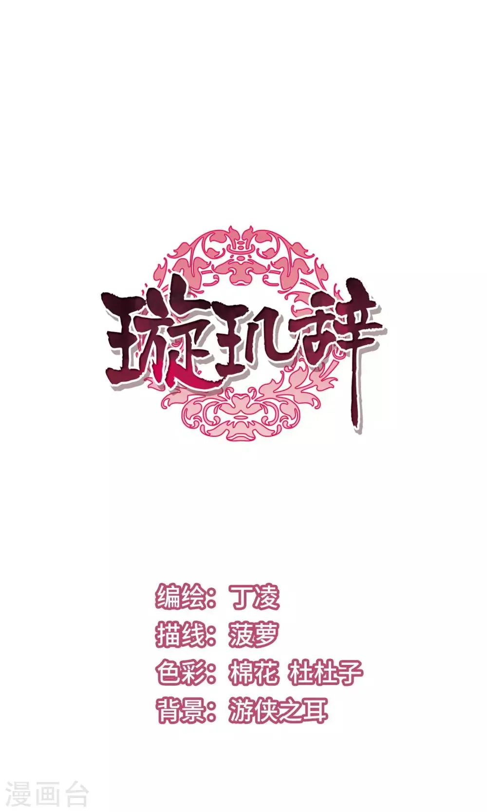 第117话 “李妙柔死”1 第1页