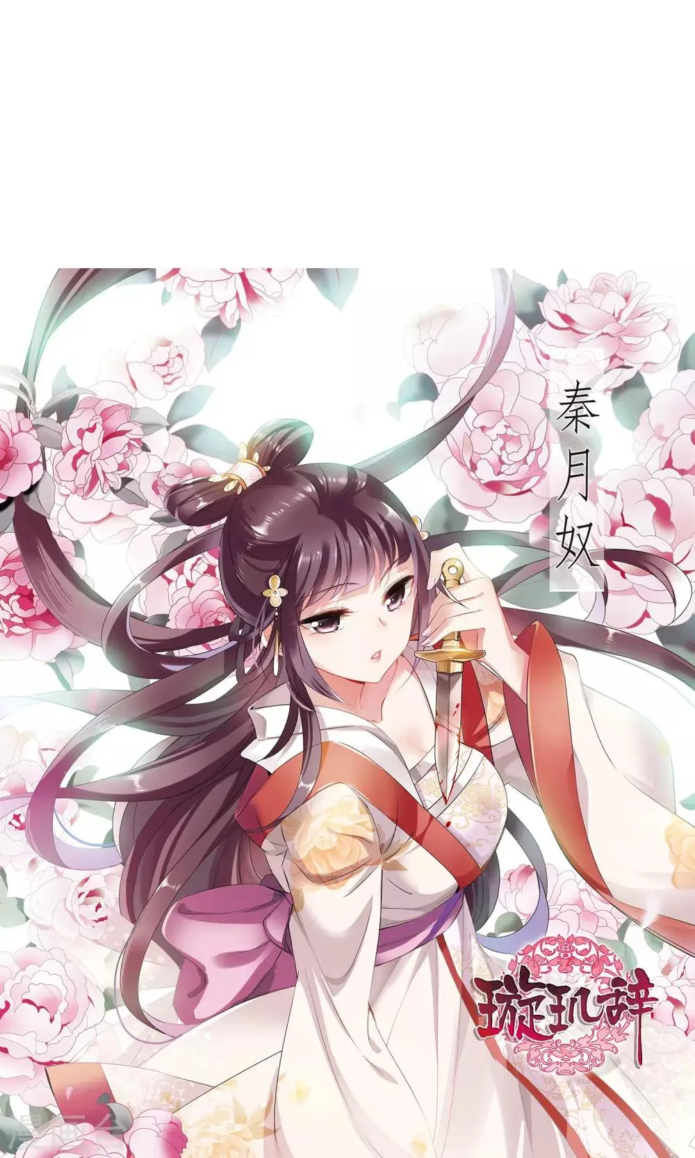 第117话 “李妙柔死”1 第2页