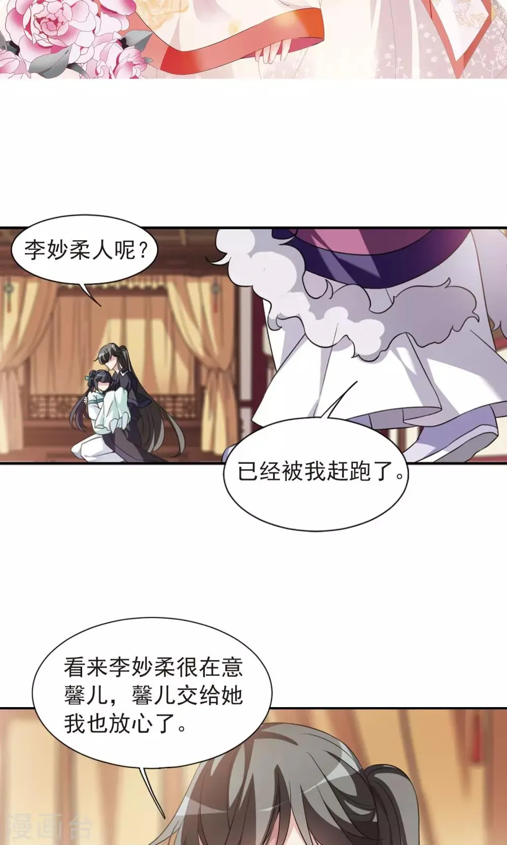 第117话 “李妙柔死”1 第3页