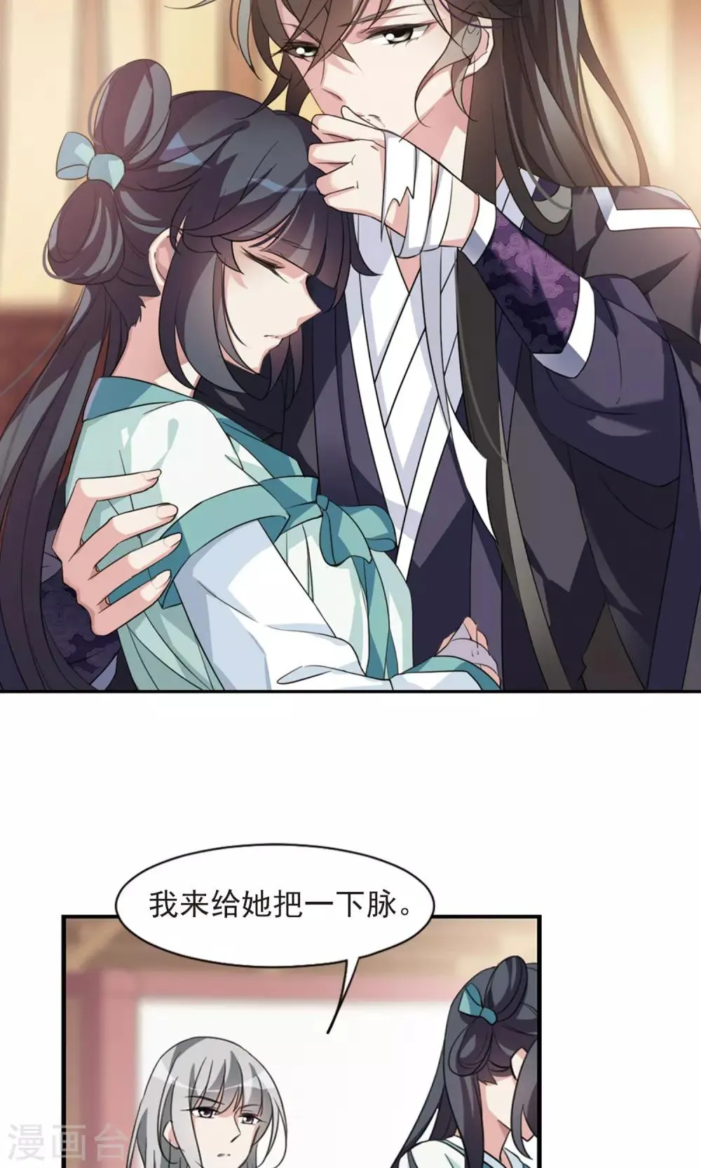 第117话 “李妙柔死”1 第4页