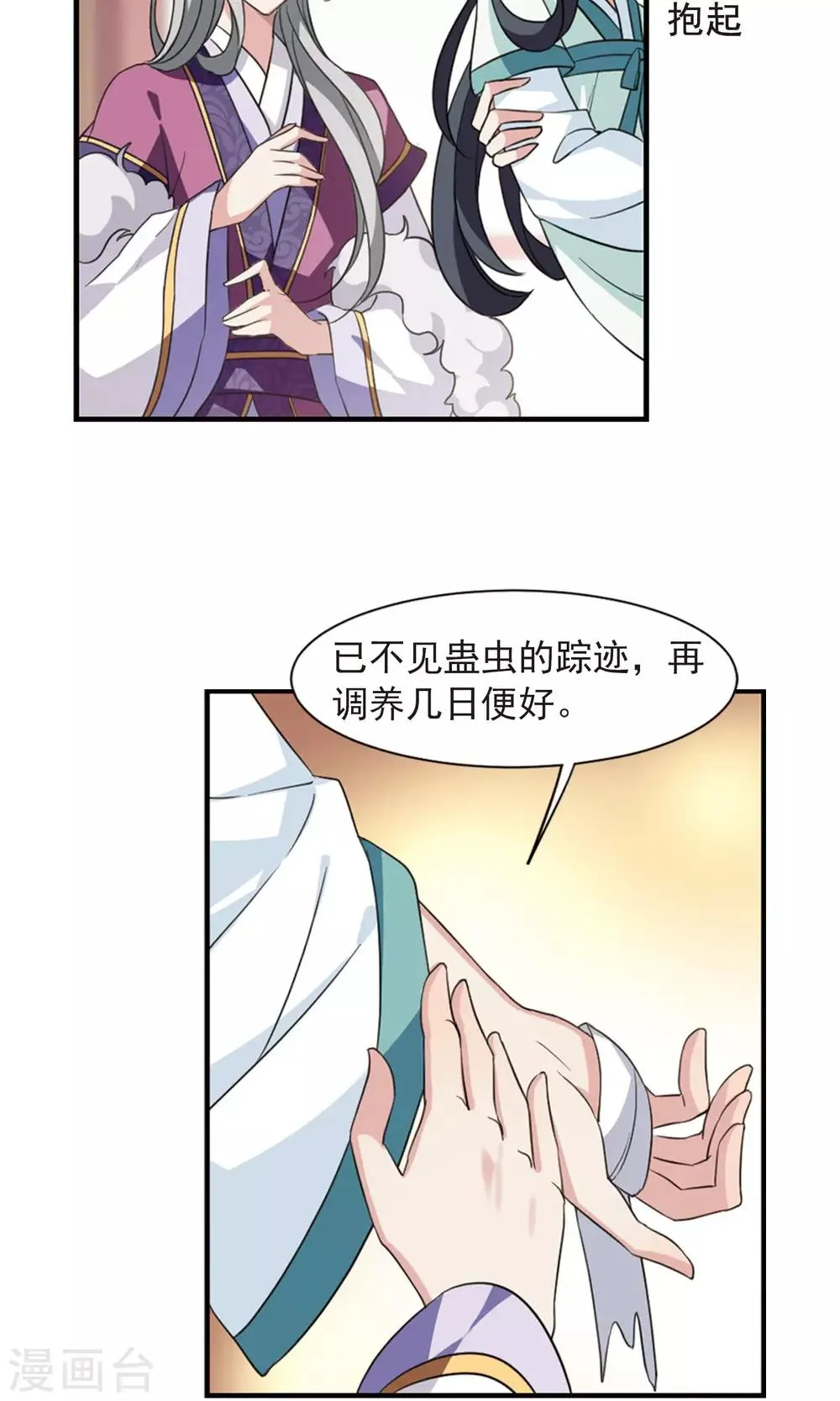 第117话 “李妙柔死”1 第5页
