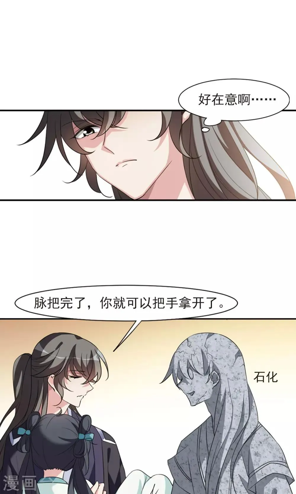 第117话 “李妙柔死”1 第6页