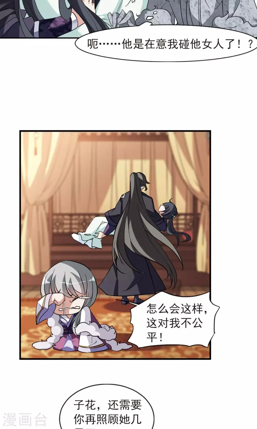 第117话 “李妙柔死”1 第7页