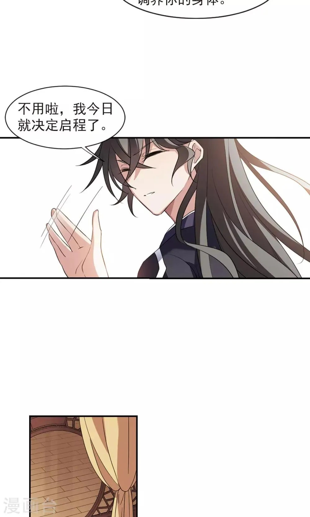 第117话 “李妙柔死”1 第10页