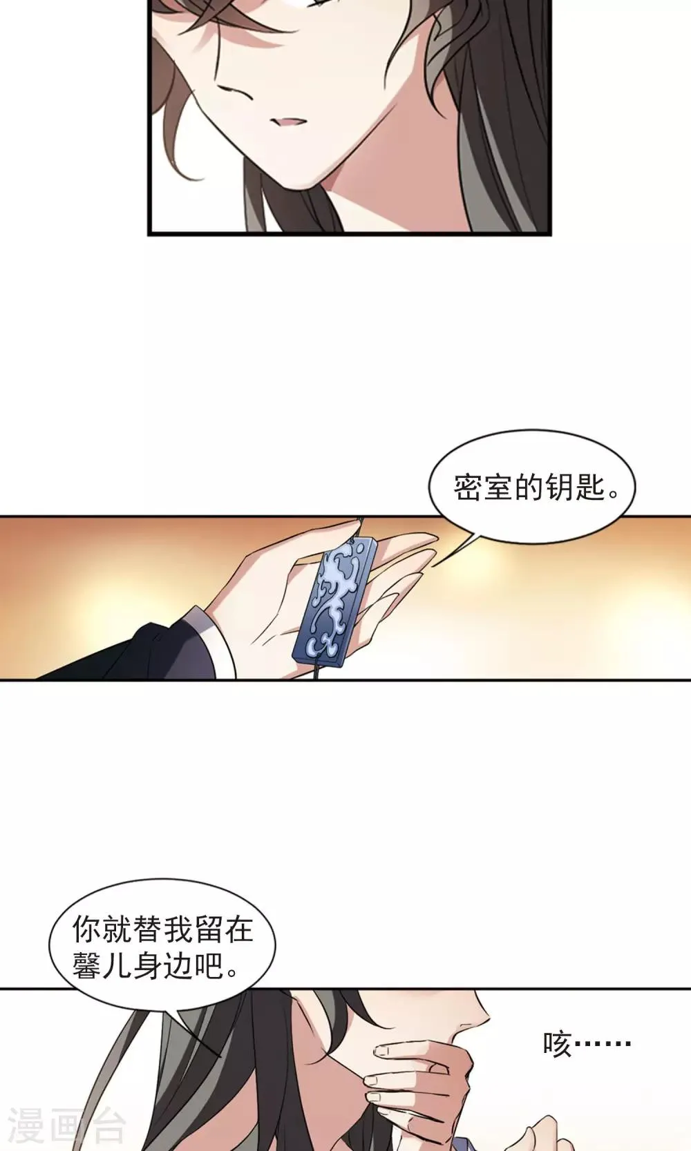 第117话 “李妙柔死”1 第15页
