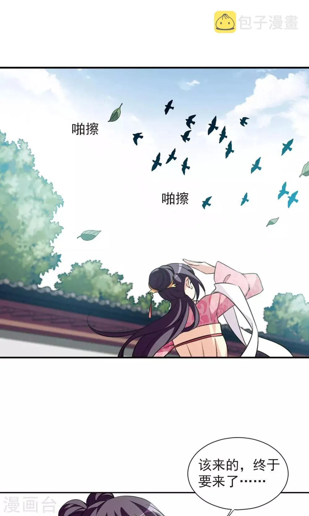 第117话 “李妙柔死”1 第17页