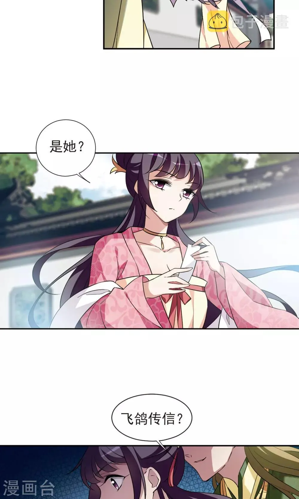 第117话 “李妙柔死”1 第20页