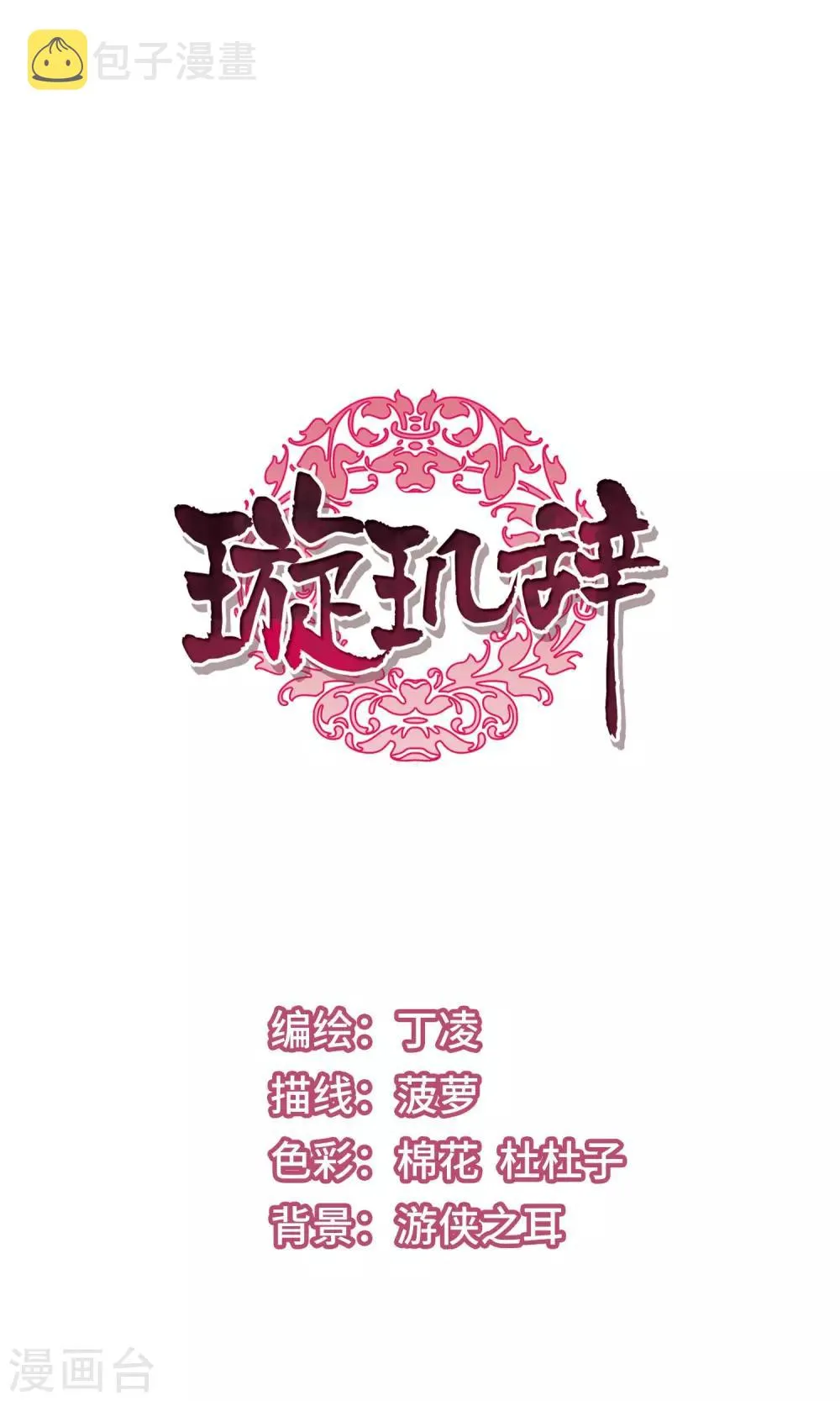 第116话 老娘也是个男人2 第1页