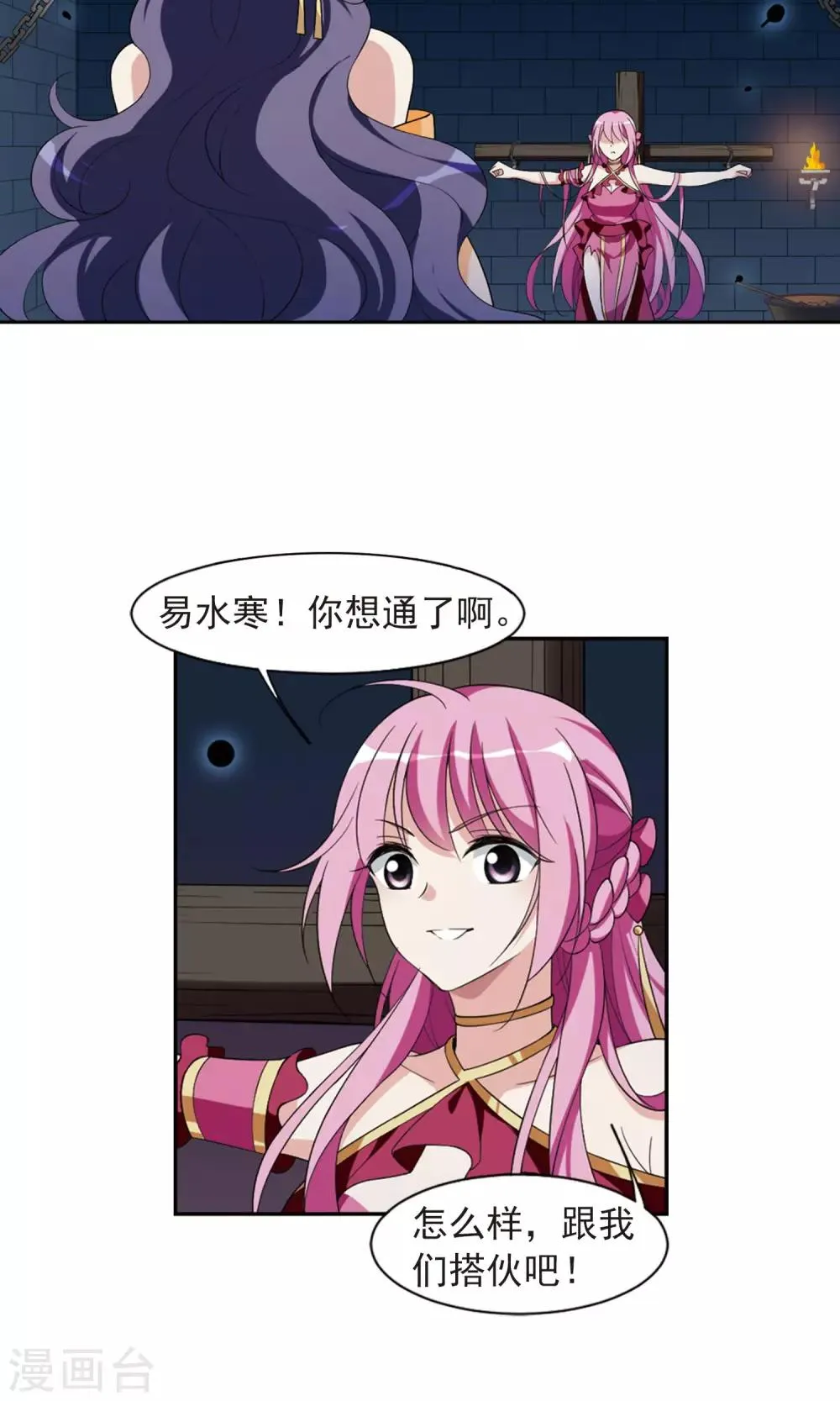 第116话 老娘也是个男人2 第3页