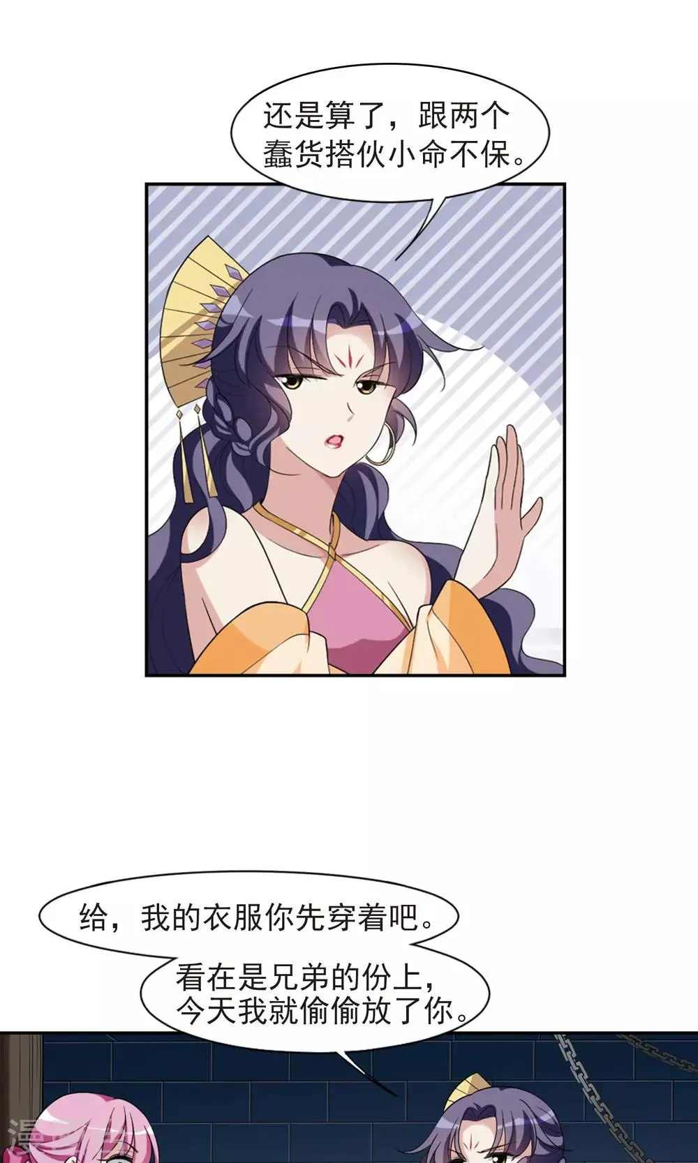 第116话 老娘也是个男人2 第4页