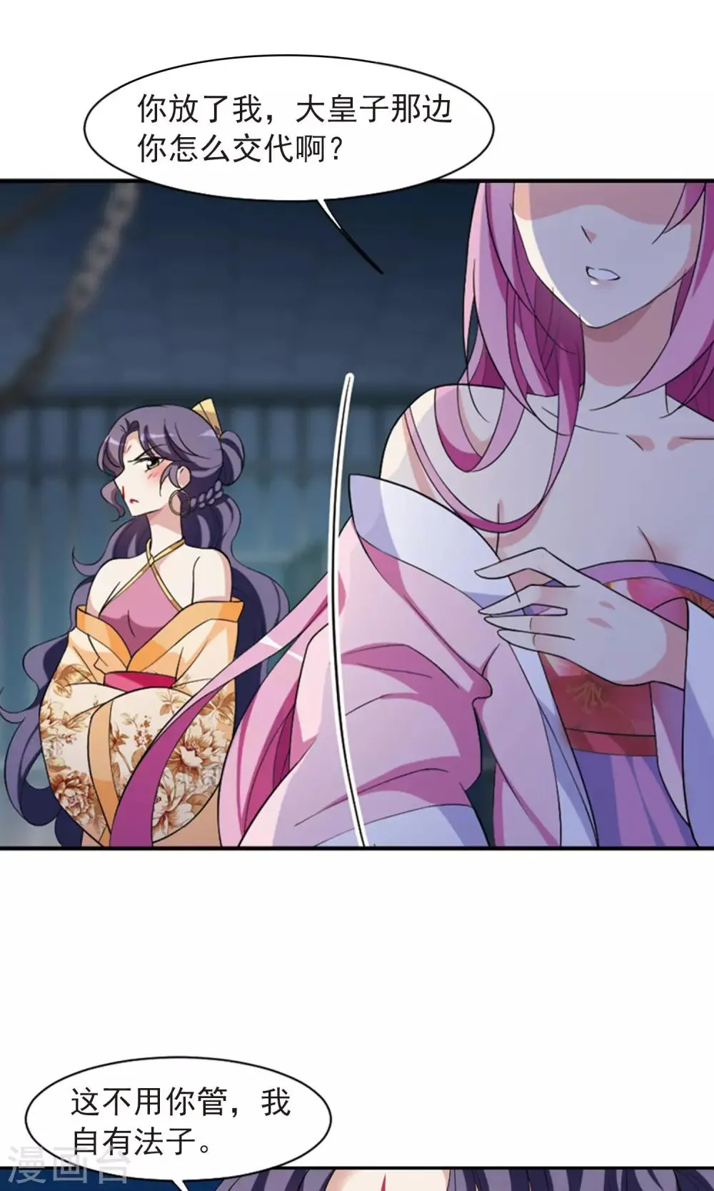 第116话 老娘也是个男人2 第6页