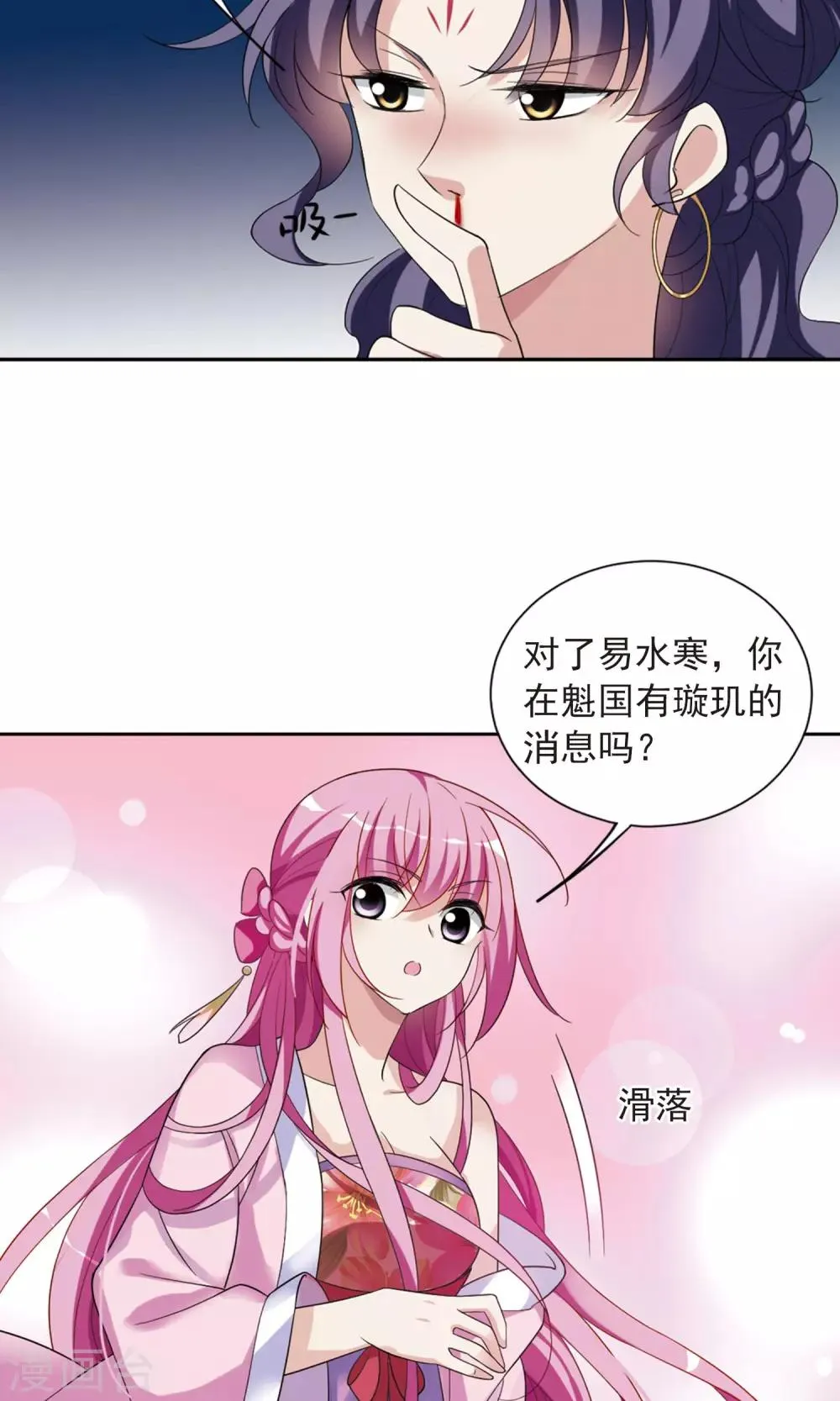 第116话 老娘也是个男人2 第7页