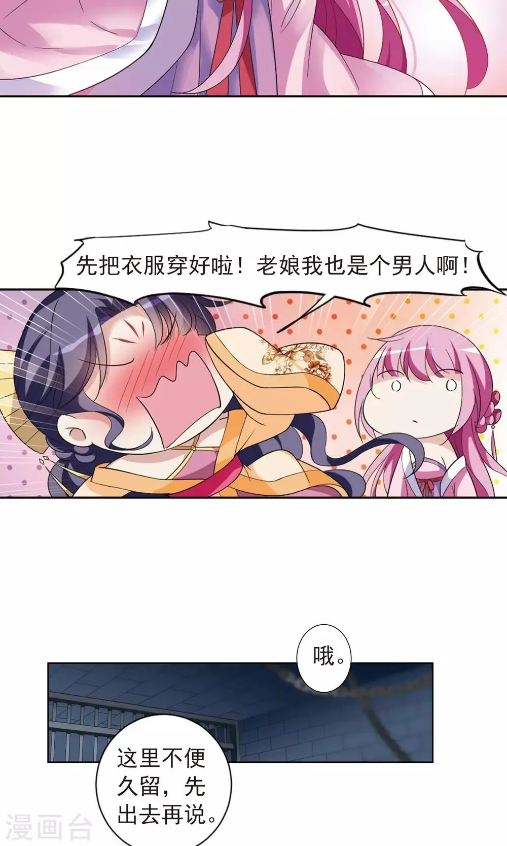 第116话 老娘也是个男人2 第8页