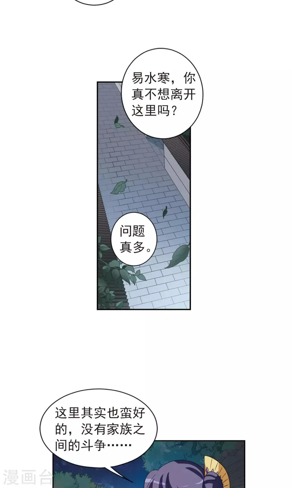 第116话 老娘也是个男人2 第9页