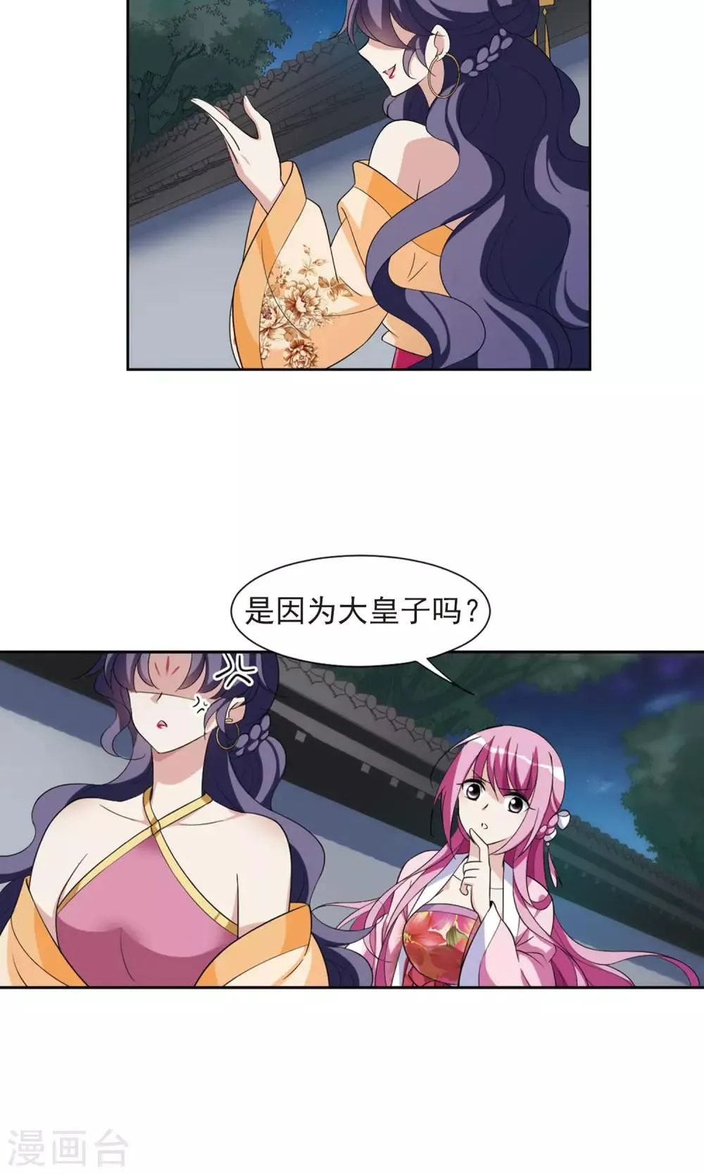 第116话 老娘也是个男人2 第10页
