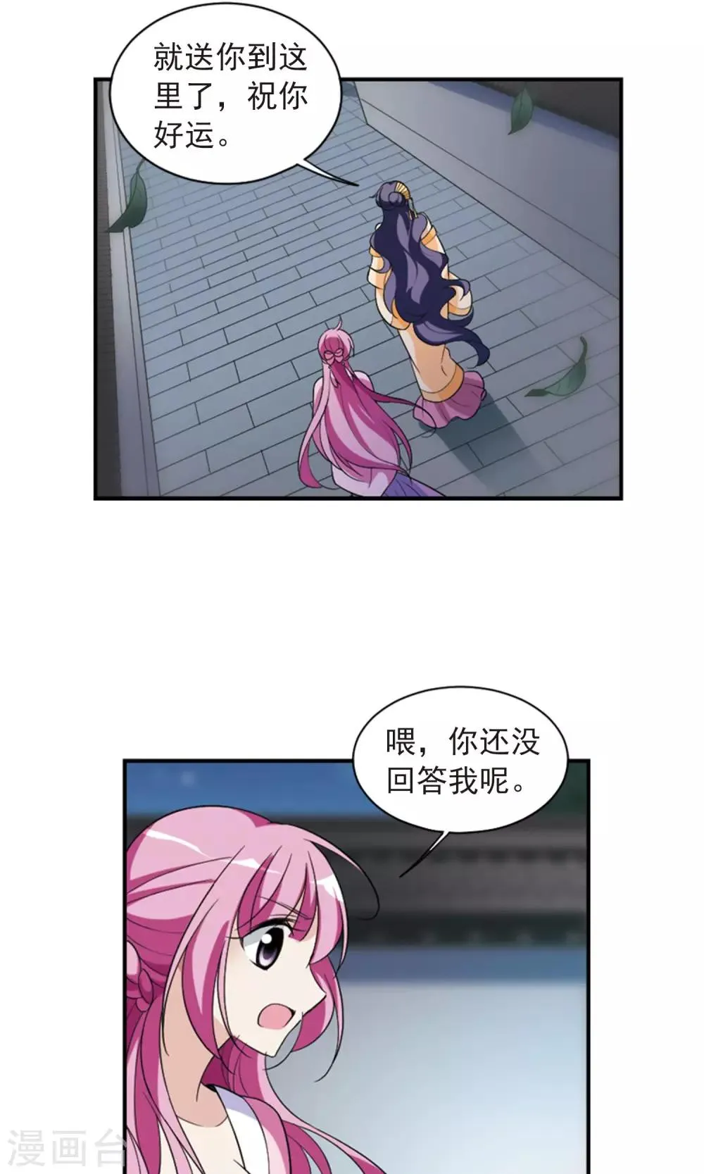 第116话 老娘也是个男人2 第11页