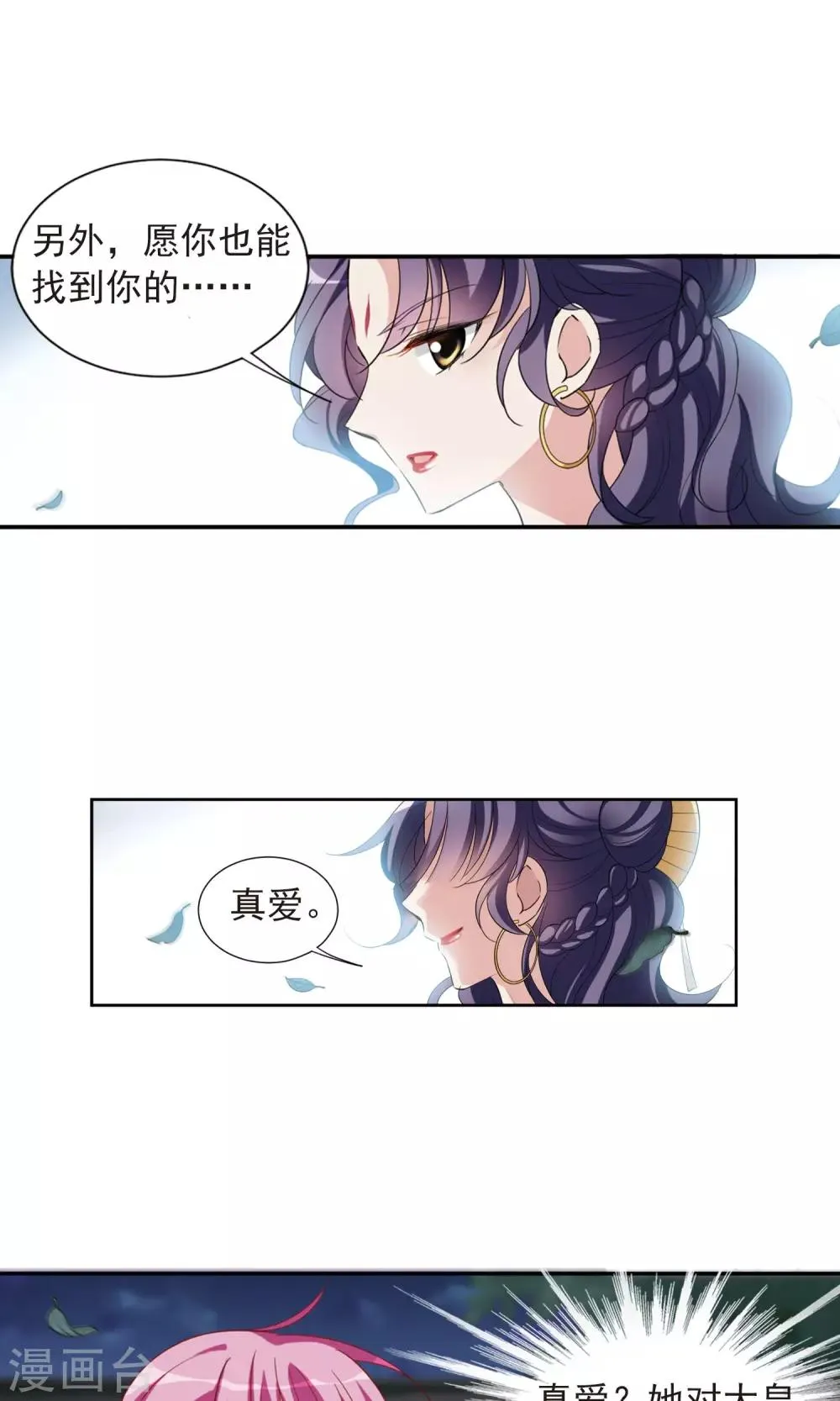 第116话 老娘也是个男人2 第13页