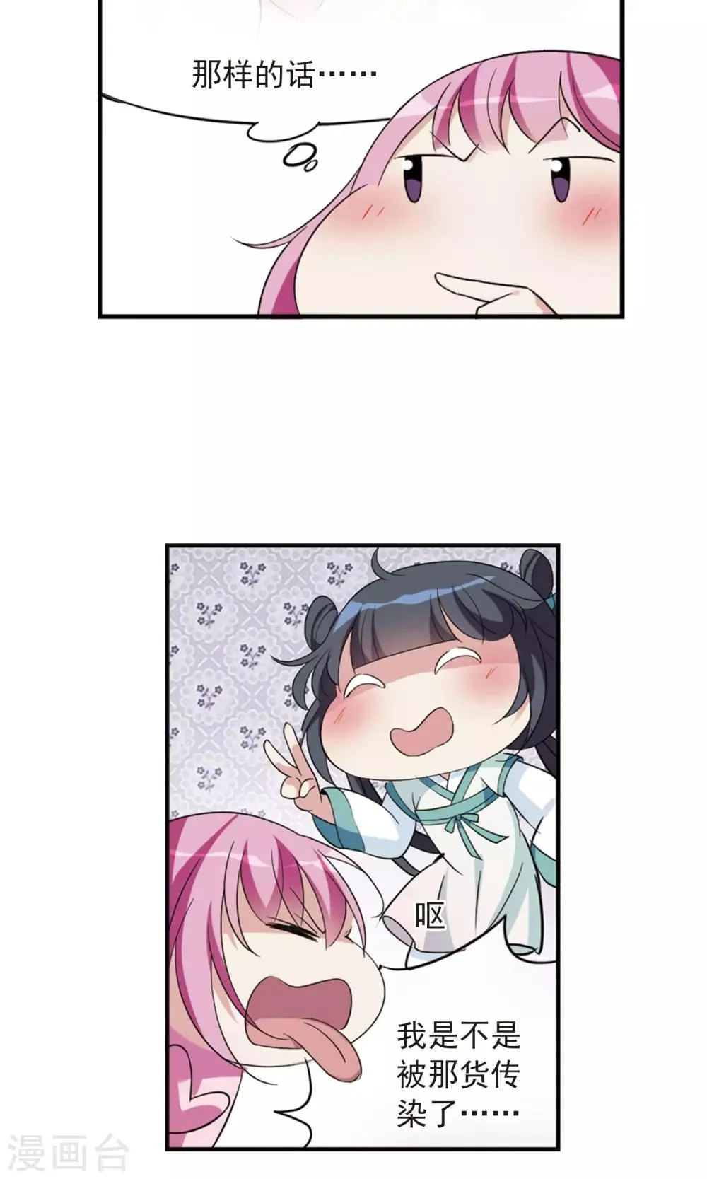 第116话 老娘也是个男人2 第15页