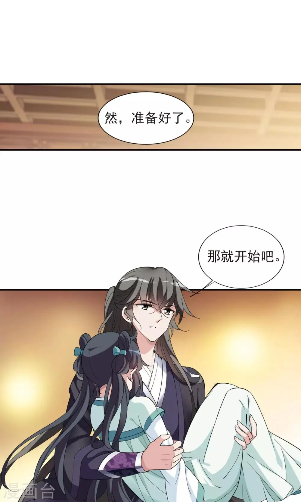 第116话 老娘也是个男人2 第16页