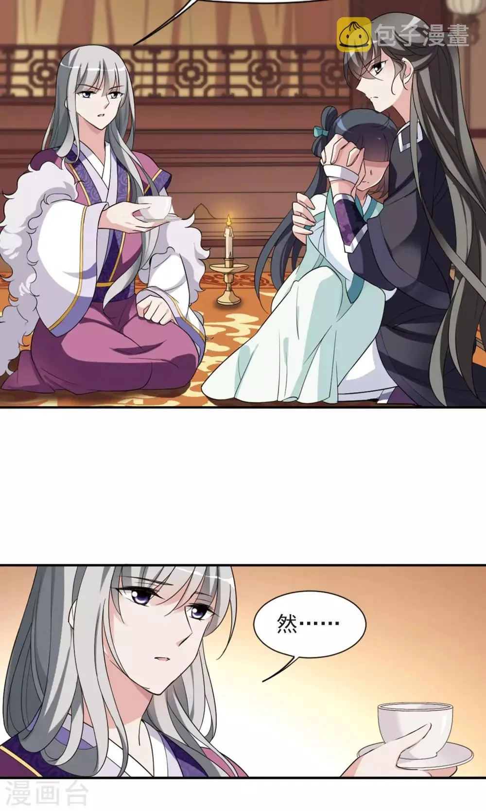 第116话 老娘也是个男人2 第19页