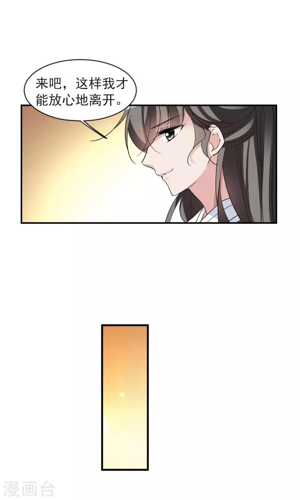 第116话 老娘也是个男人2 第20页
