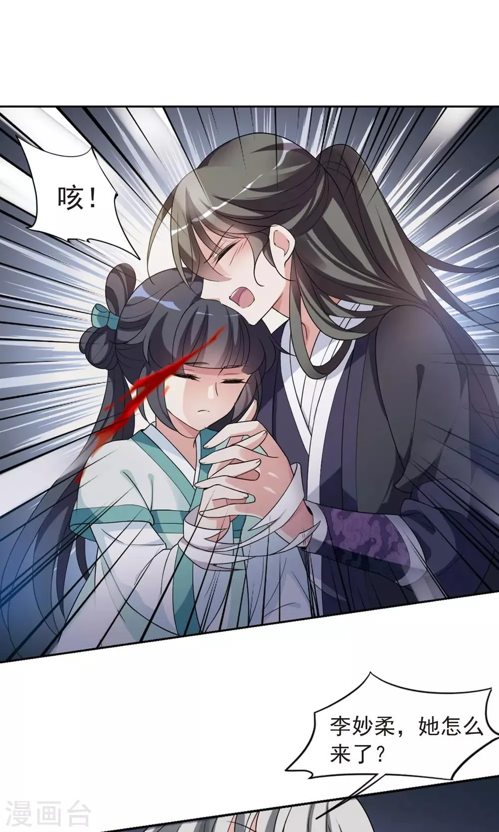 第116话 老娘也是个男人2 第22页