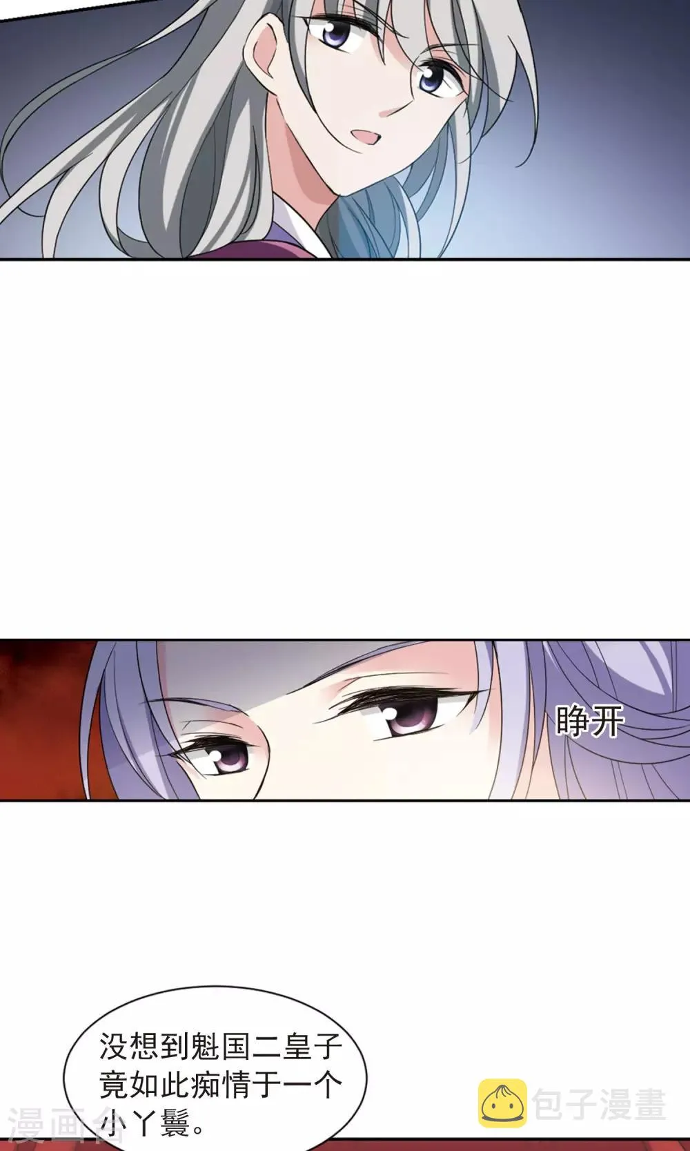第116话 老娘也是个男人2 第23页