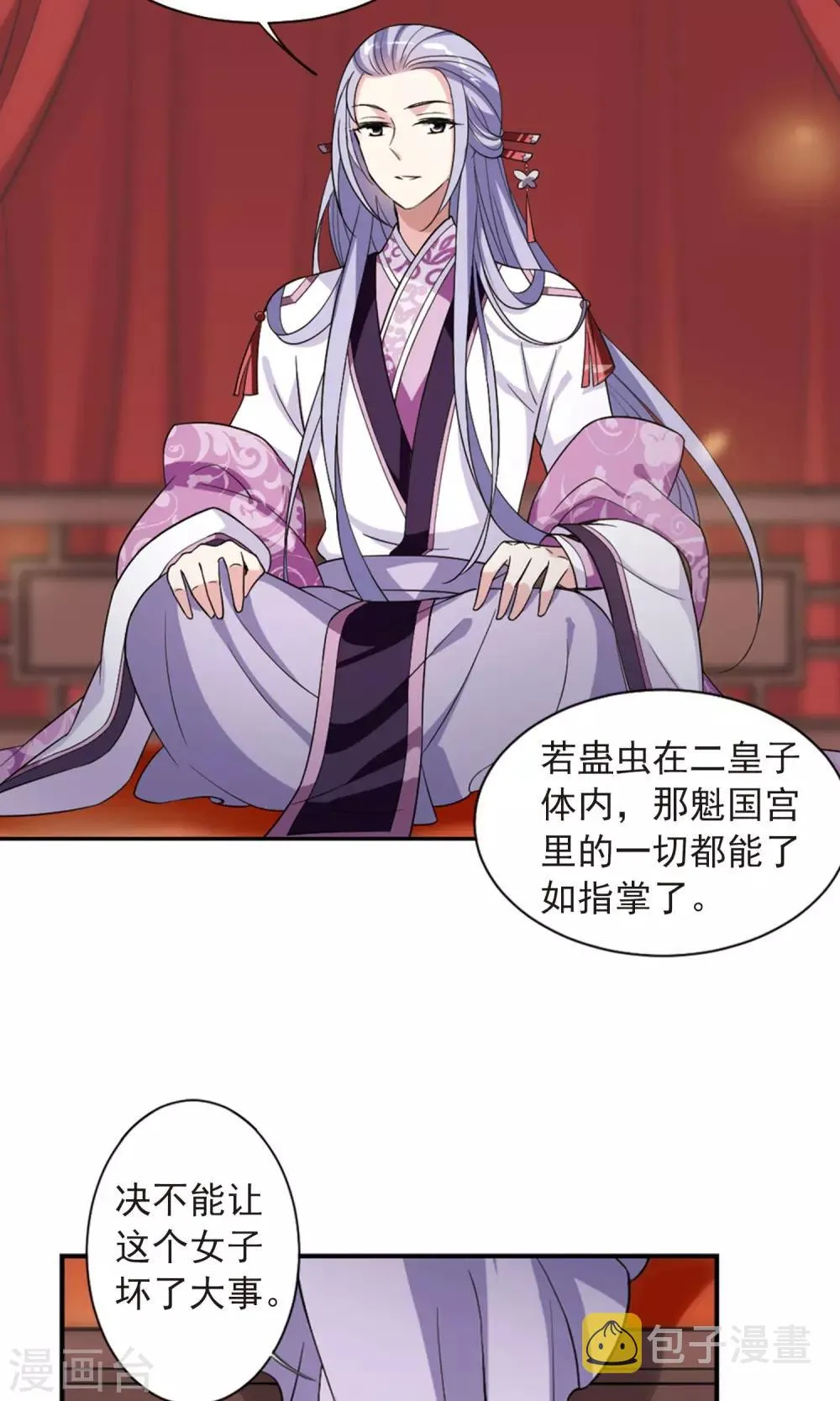 第116话 老娘也是个男人2 第24页