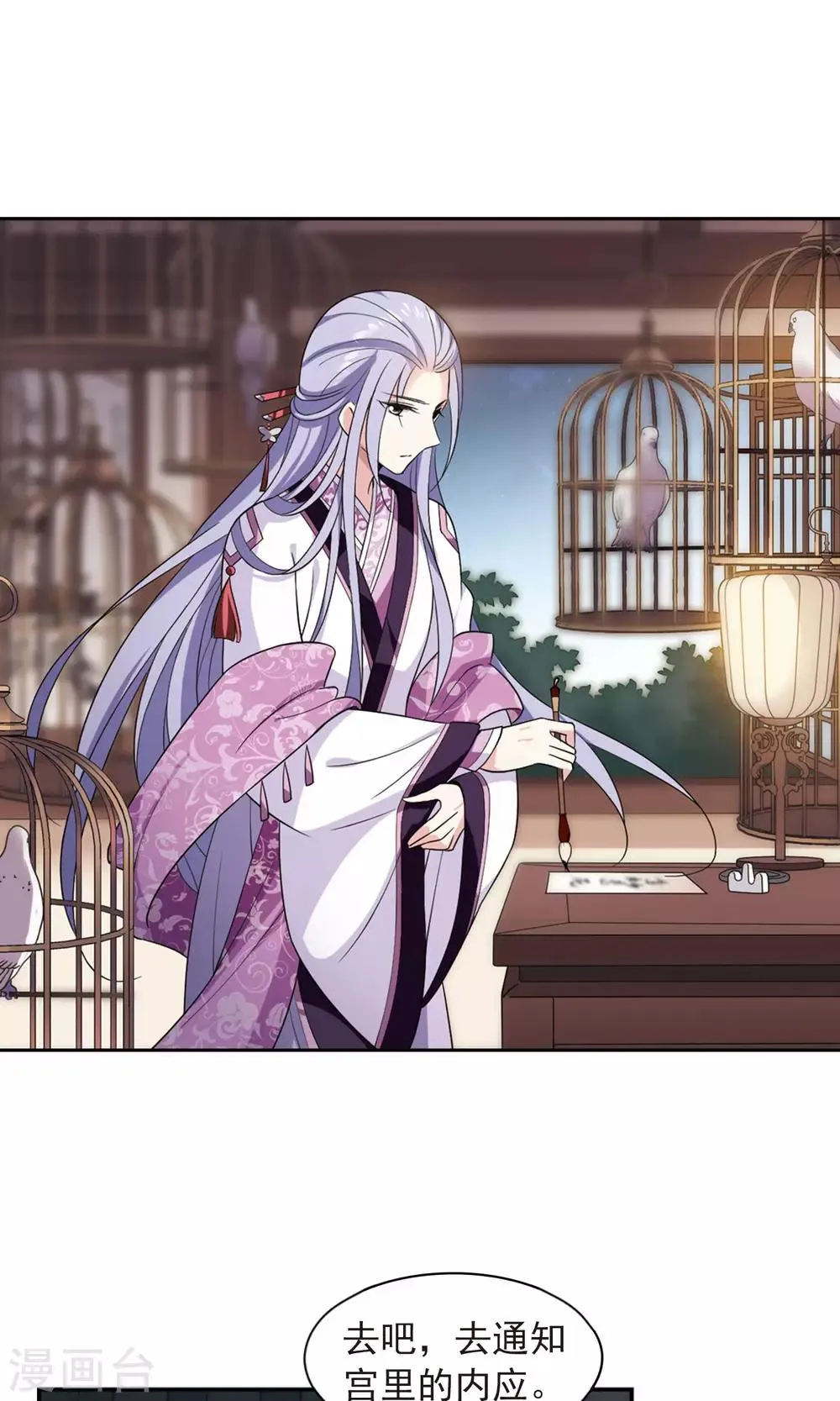 第116话 老娘也是个男人2 第26页