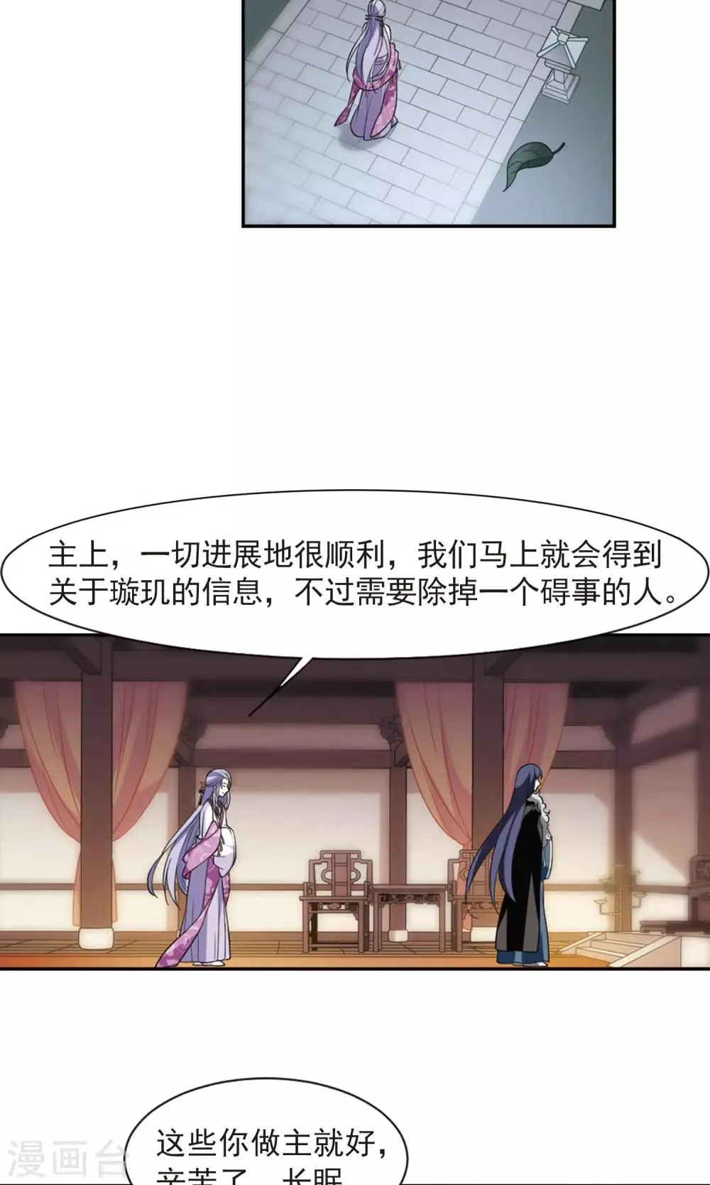 第116话 老娘也是个男人2 第28页