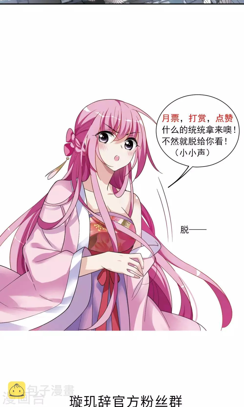 第116话 老娘也是个男人2 第30页