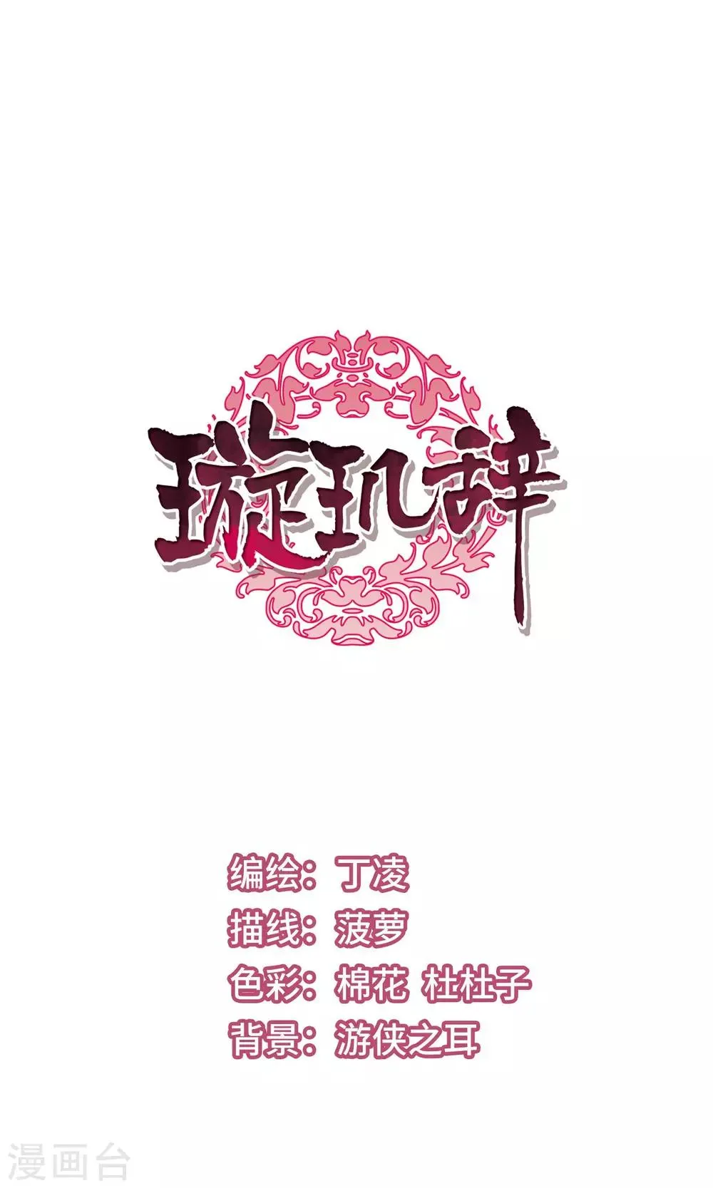 第118话 “李妙柔死”2 第1页