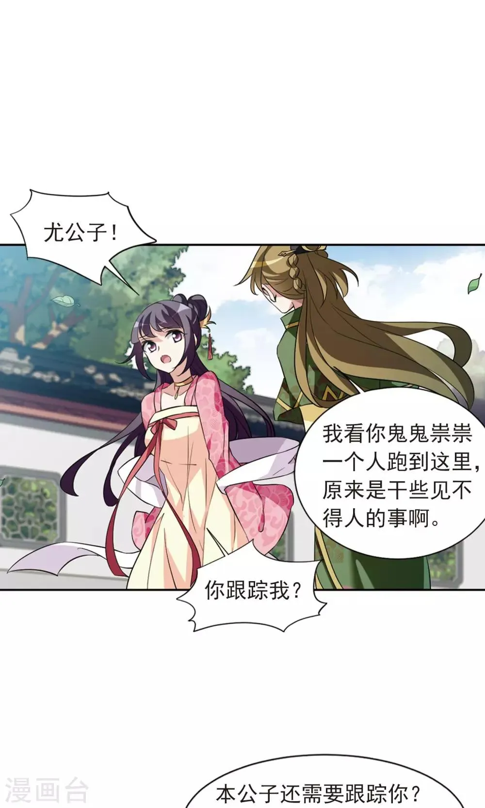 第118话 “李妙柔死”2 第2页