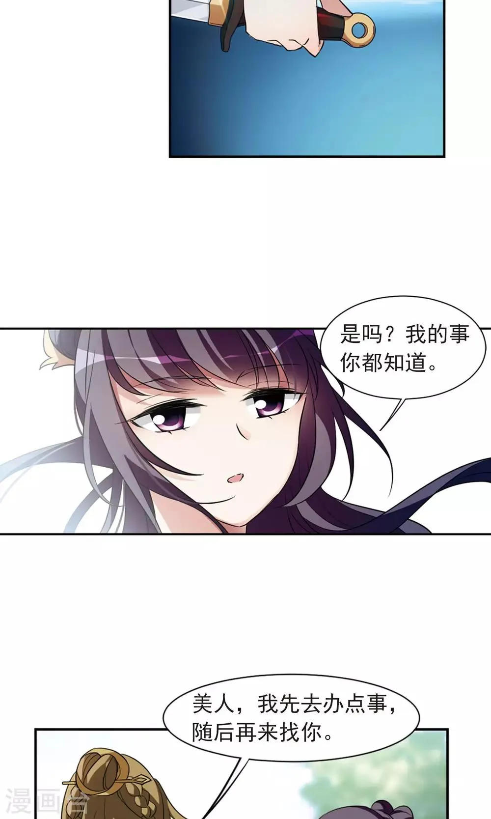 第118话 “李妙柔死”2 第4页