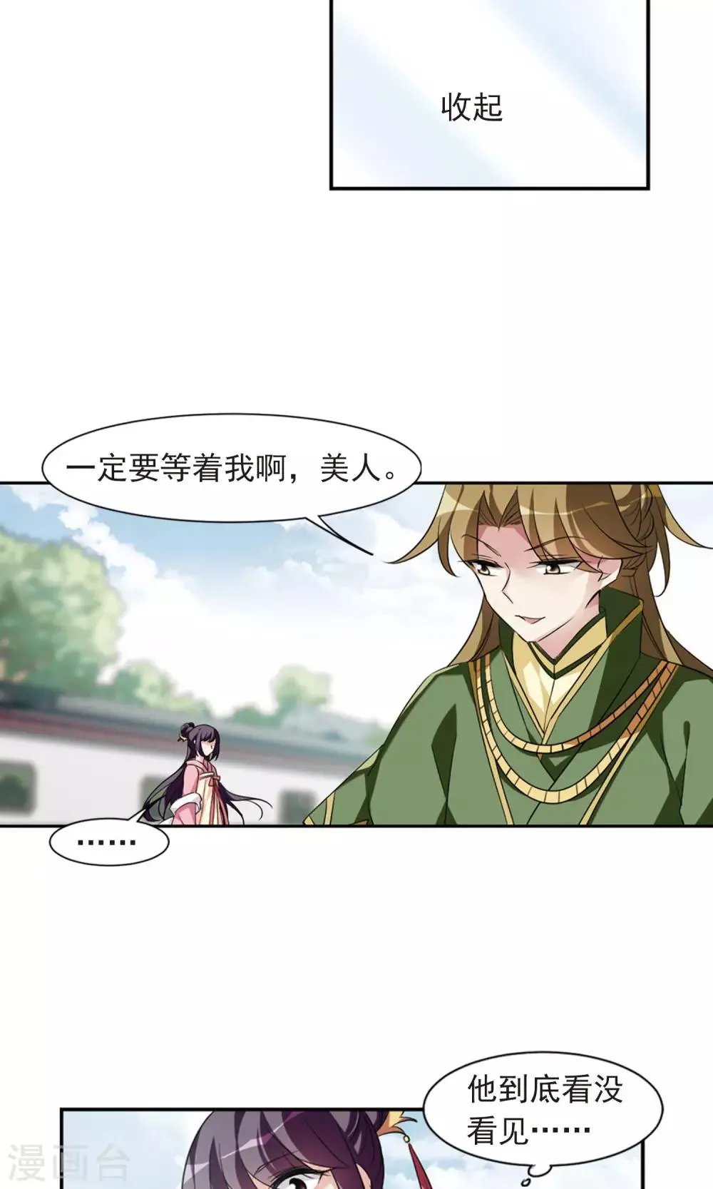 第118话 “李妙柔死”2 第6页