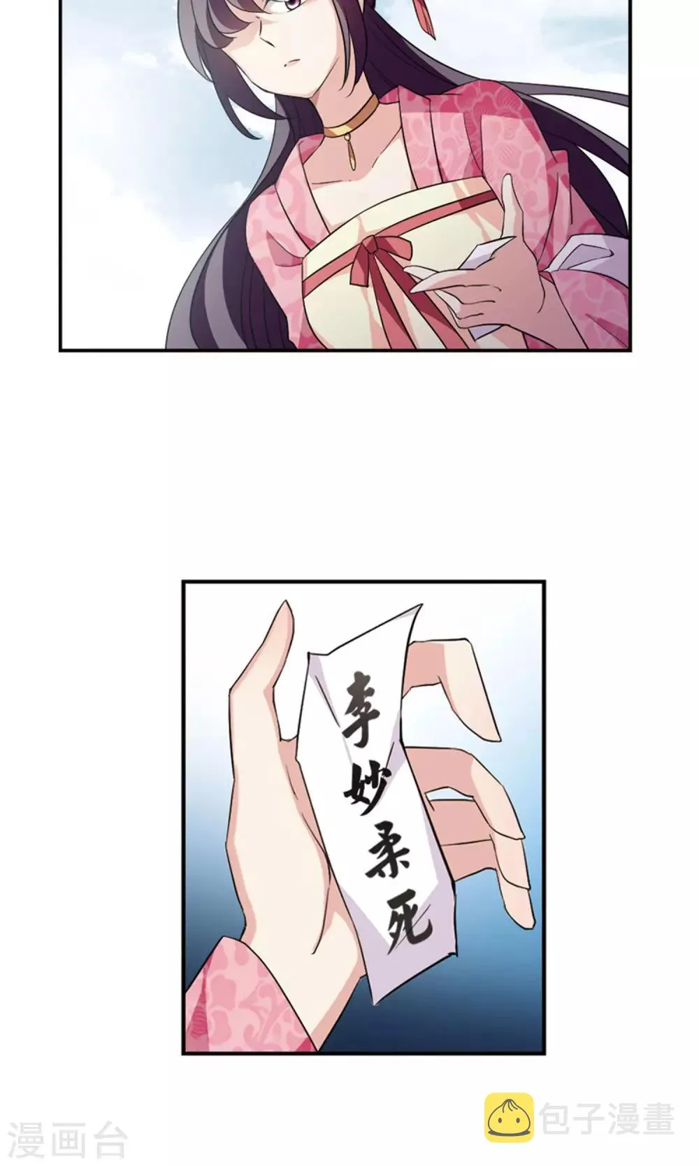 第118话 “李妙柔死”2 第7页