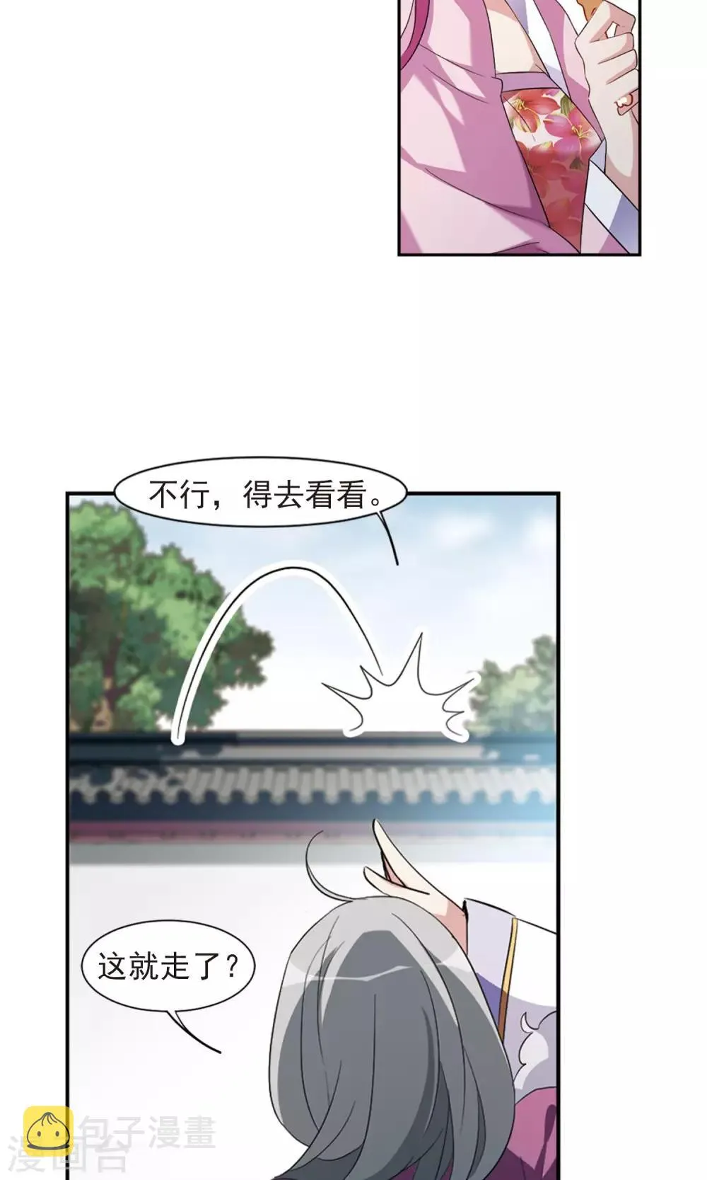 第118话 “李妙柔死”2 第11页