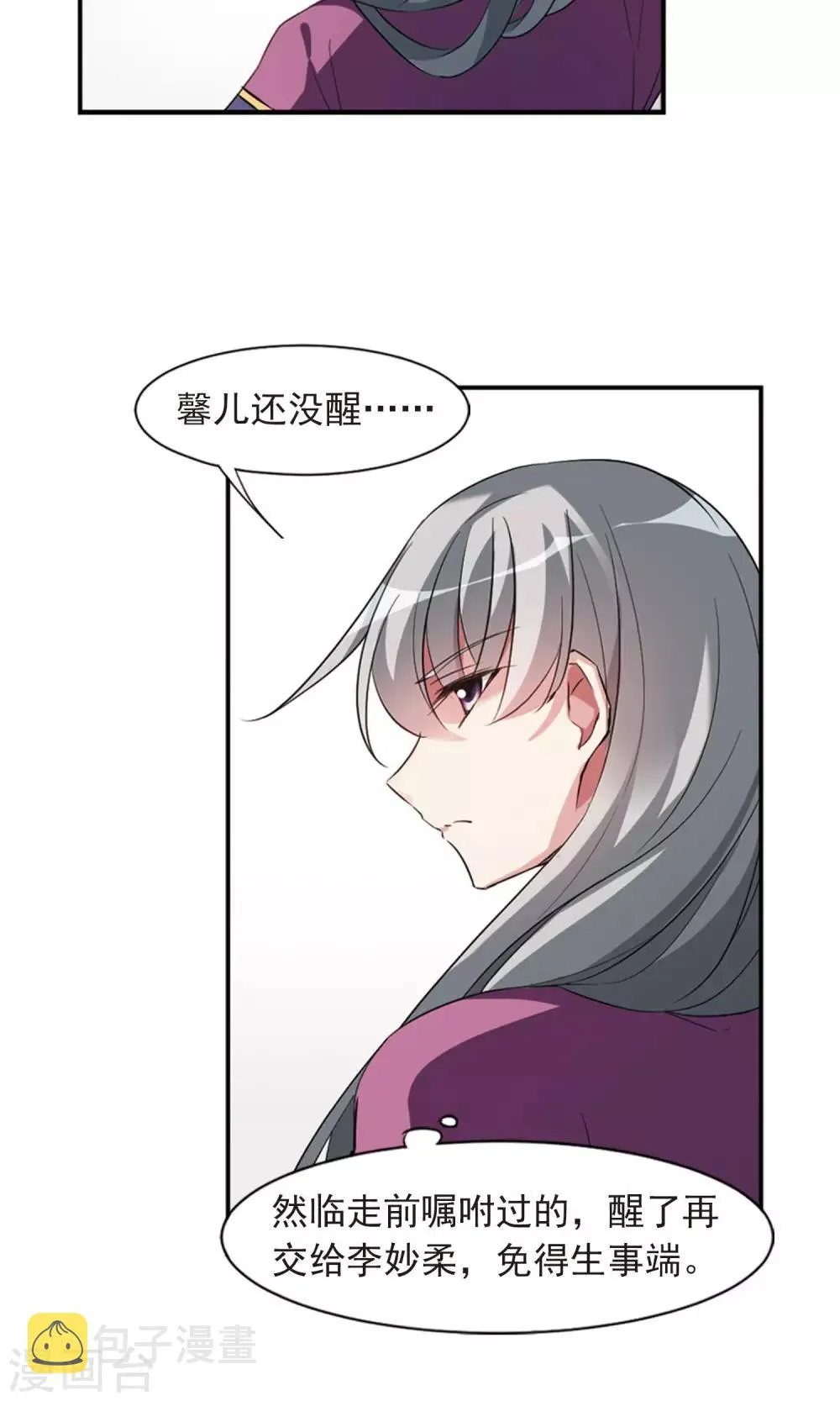 第118话 “李妙柔死”2 第12页