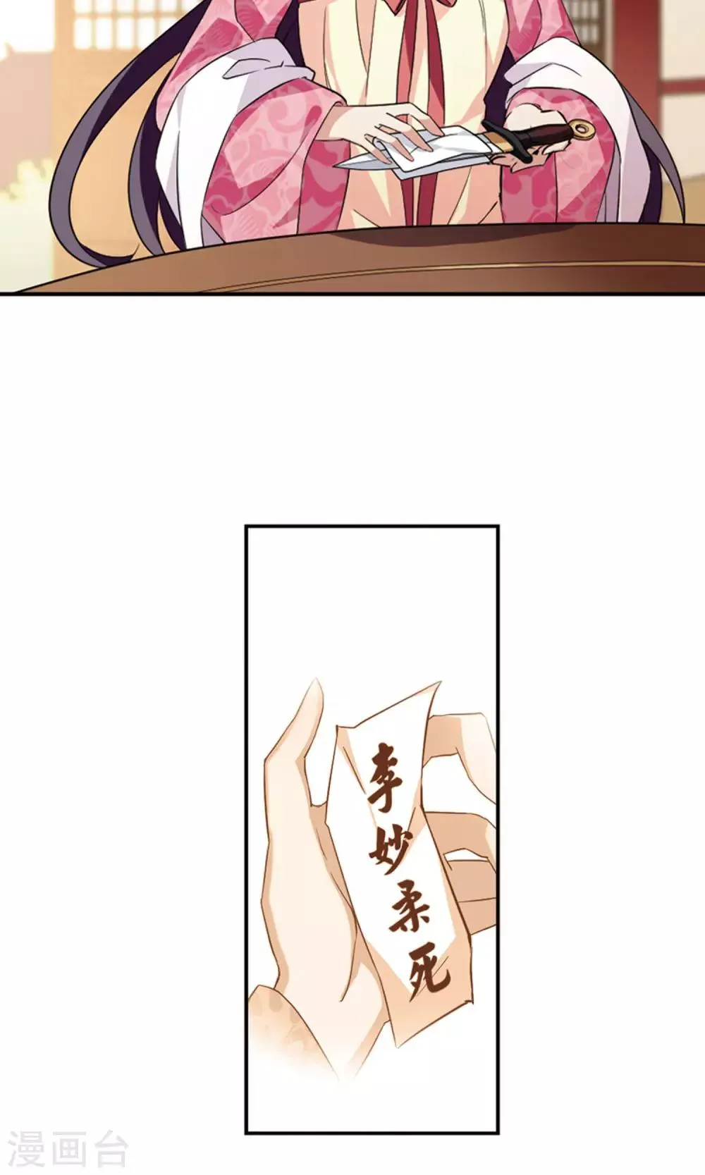 第118话 “李妙柔死”2 第15页