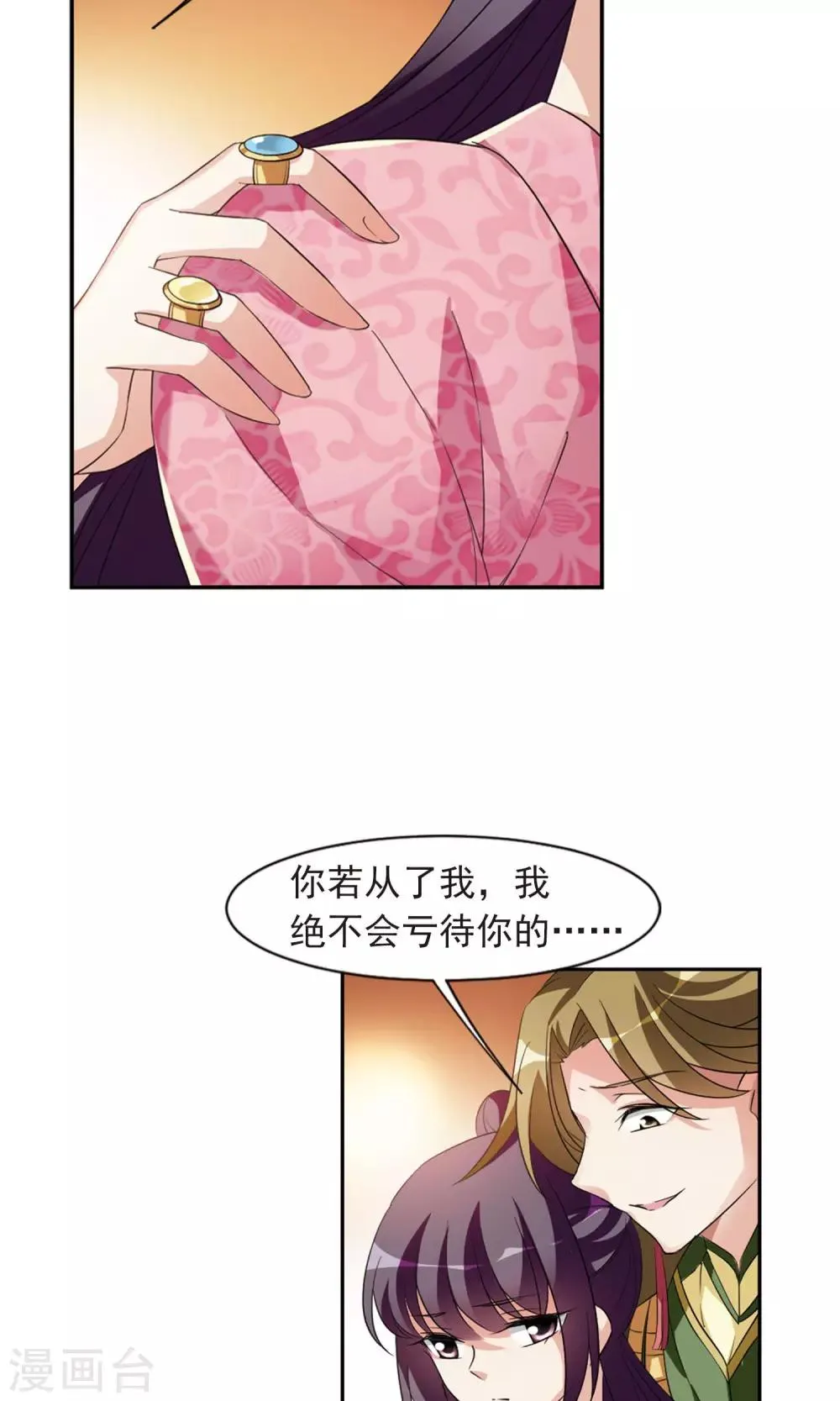 第118话 “李妙柔死”2 第18页
