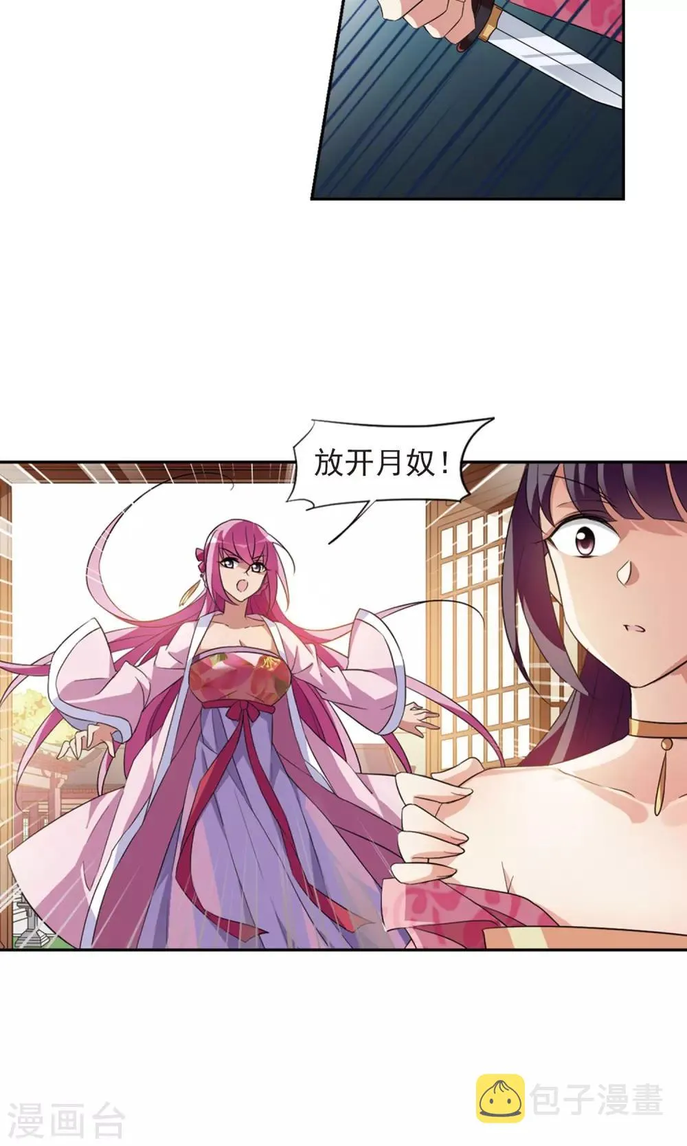 第118话 “李妙柔死”2 第21页