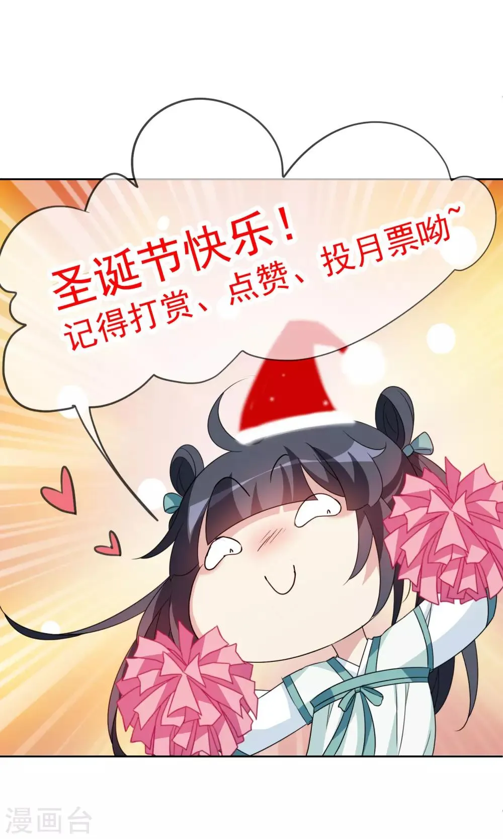 圣诞番外篇 第17页